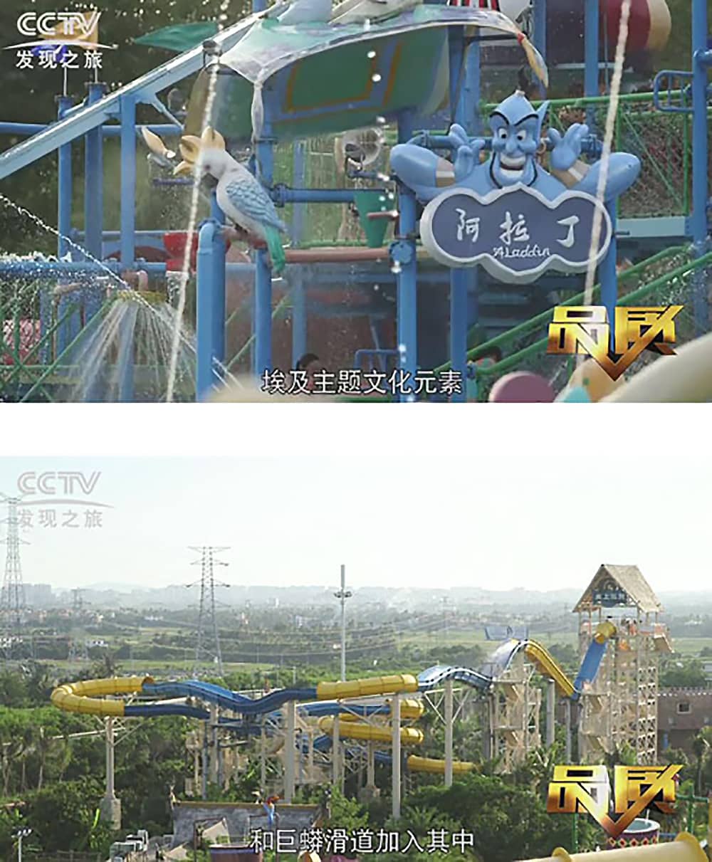 《CCTV-发现之旅》品质栏目报道:挑战自己,感受激情——海山游乐水上乐之源 《CCTV-发现之旅》品质栏目报道:挑战自己,感受激情——海山游乐水上乐之源