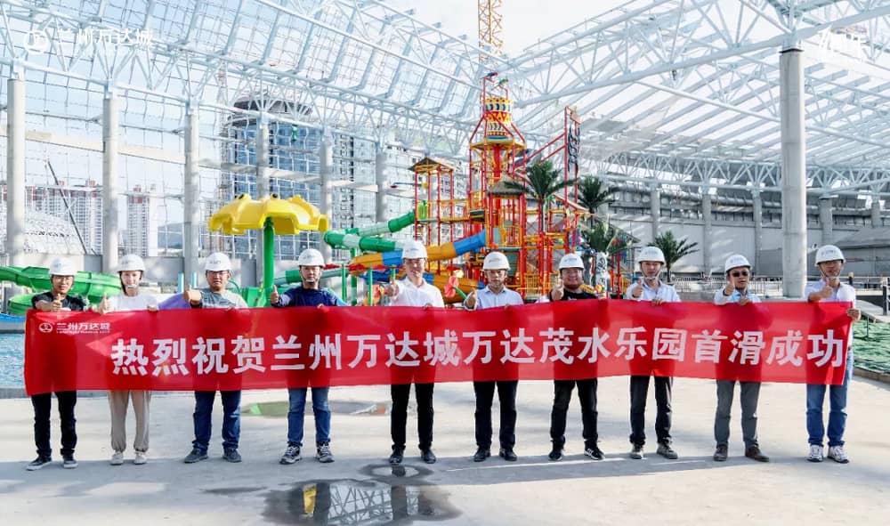 兰州万达茂水乐园首次试滑盛大开启 兰州万达茂水乐园首次试滑盛大开启