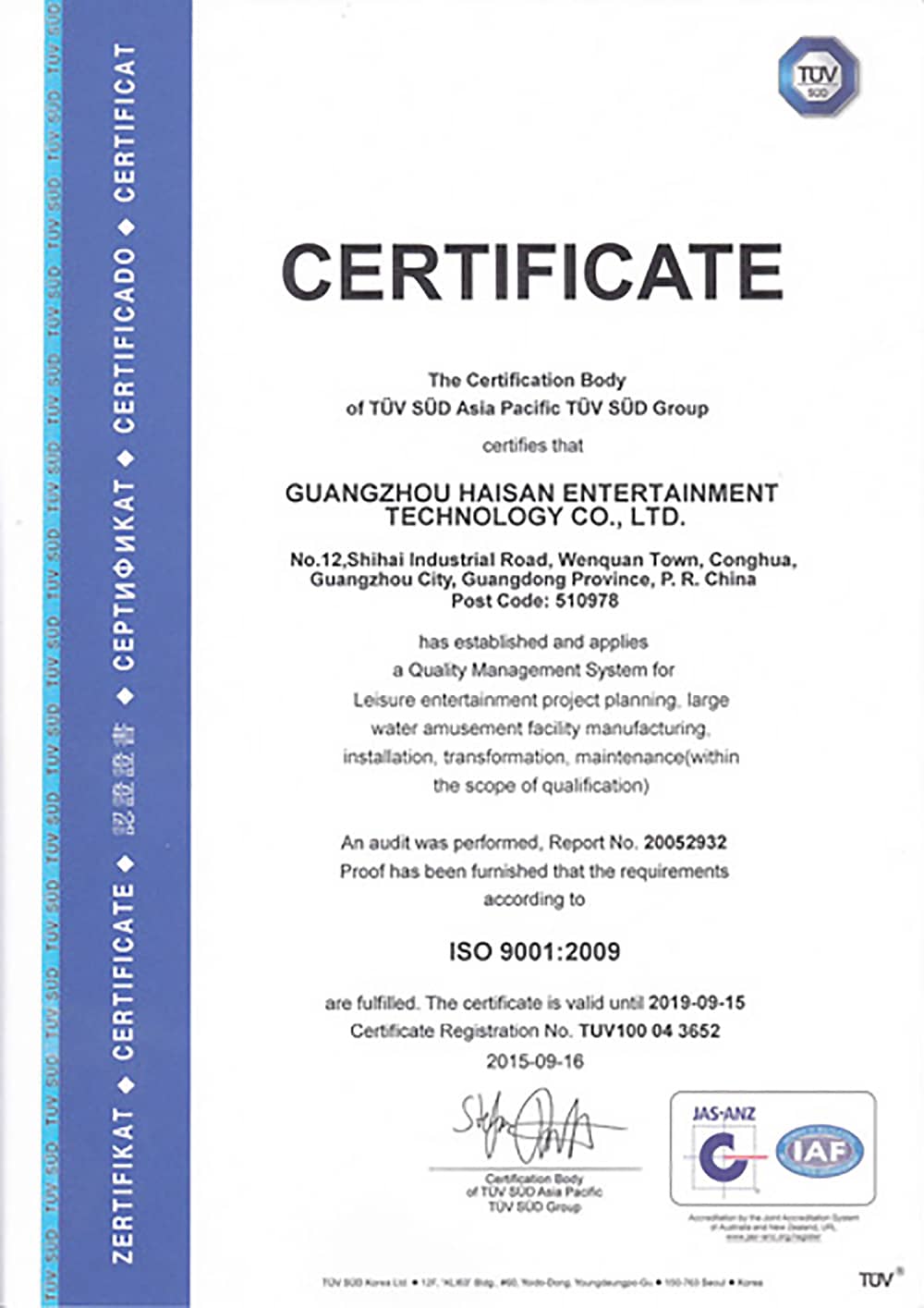 海山游乐公司通过德国TUV认证