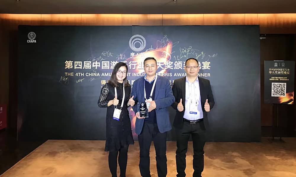 海山游乐获第四届中国游乐行业摩天奖“中国游乐产品质量奖” 海山游乐获第四届中国游乐行业摩天奖“中国游乐产品质量奖”