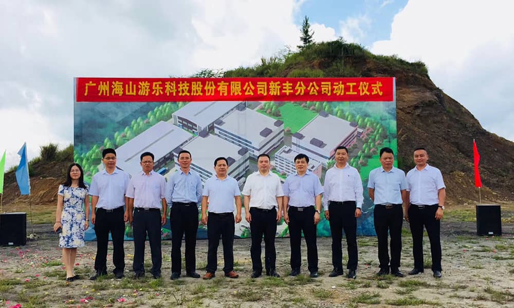 广东jinnianhui金年会游乐科技股份有限公司新丰分公司动工仪式 广东jinnianhui金年会游乐科技股份有限公司新丰分公司动工仪式